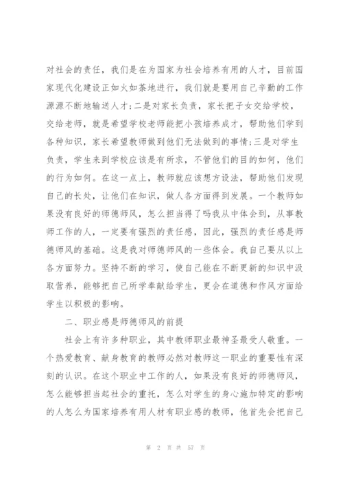 幼儿教师作风心得体会[五篇模版].docx