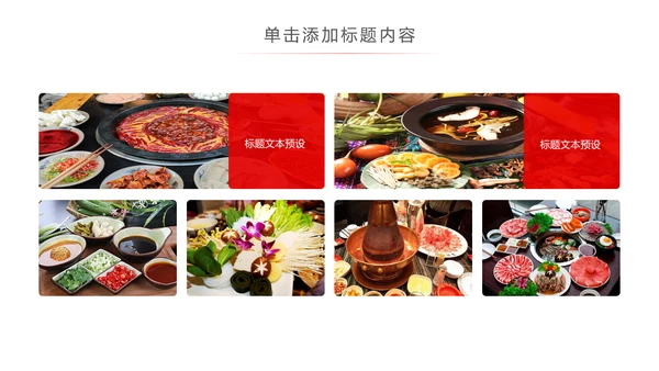 重庆麻辣火锅餐饮美食火锅配料ppt模板
