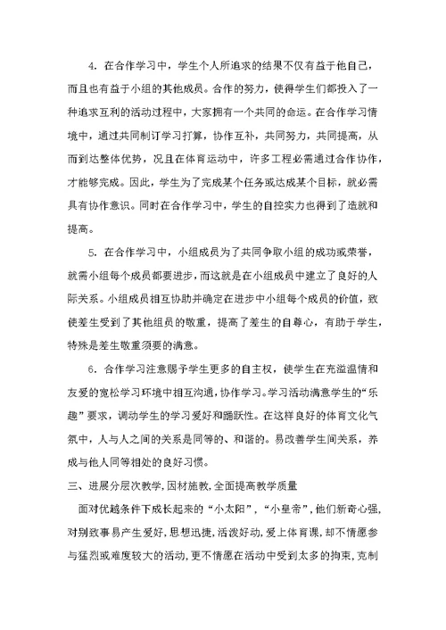 我的初中体育教学故事