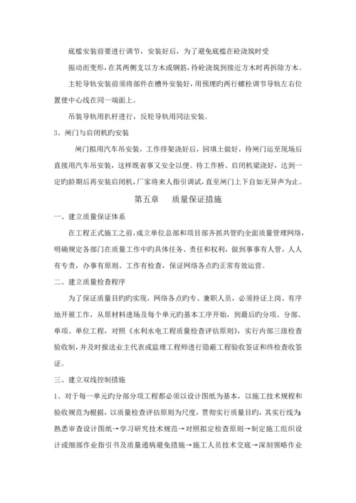 斗门综合施工组织设计.docx