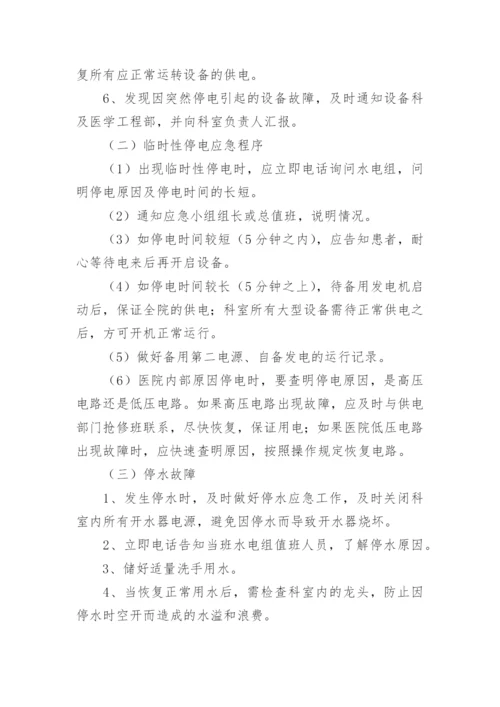 医院突发停电停水的应急预案.docx