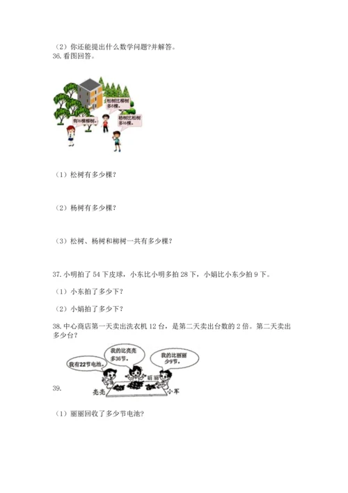 二年级上册数学应用题100道及参考答案【黄金题型】.docx