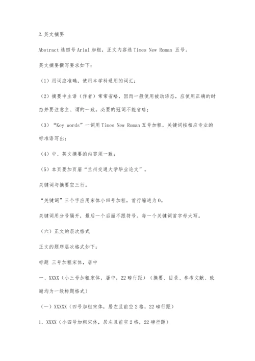 上海交大毕业论文格式2400字.docx