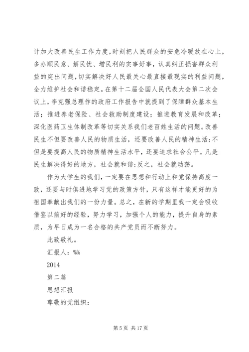思想汇报2(时事).docx