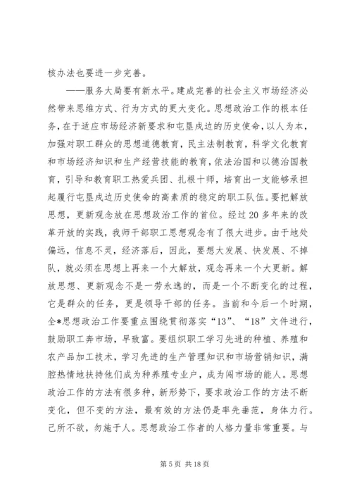 年思想政治工作计划.docx