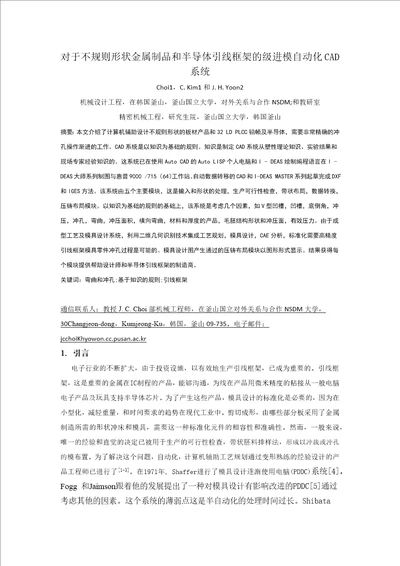 对于不规则形状金属制品和半导体引线框架的级进模自动化cad系统