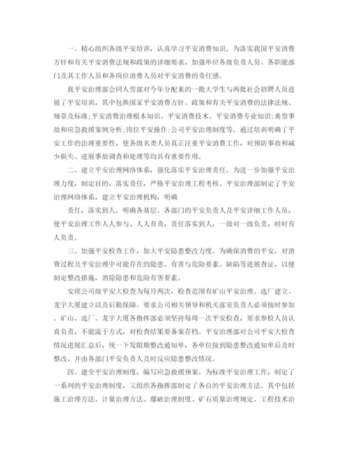 精编之品管部安全员年度工作参考总结范文【5篇】.docx