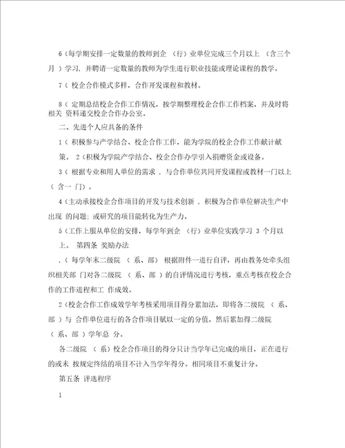 42清远职业技术学院校企合作考核奖励办法