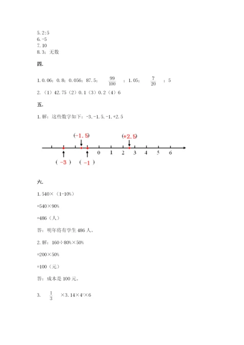 小学六年级数学摸底考试题附答案（突破训练）.docx