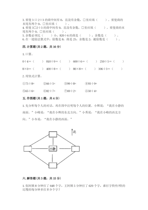 小学数学三年级下册期中测试卷精品【各地真题】.docx