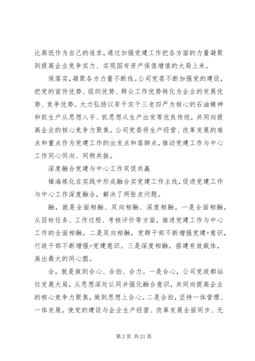 以高质量党建引领企业高质量发展.docx