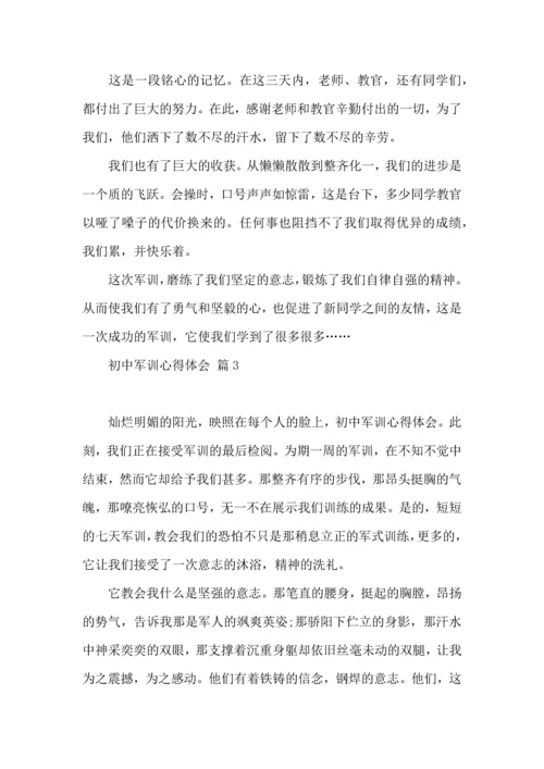 初中军训心得体会六篇.docx