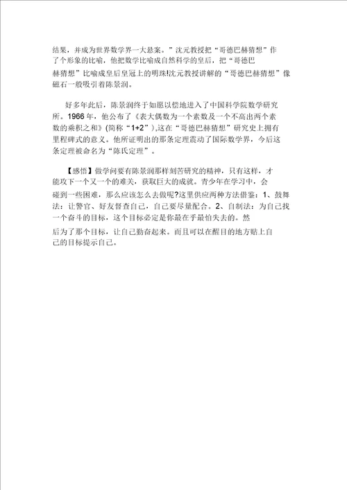 十个对于学习励志故事