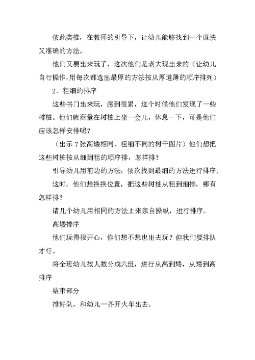 中班数学活动教案—学习按厚薄、高矮、粗细排序