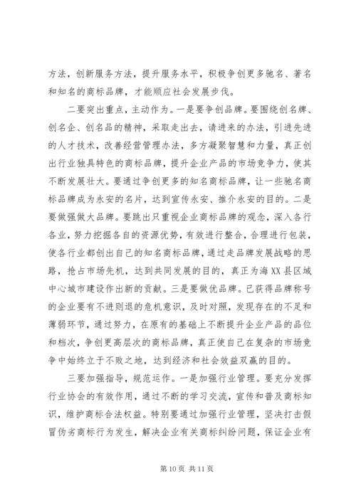 协会成立大会领导讲话稿.docx