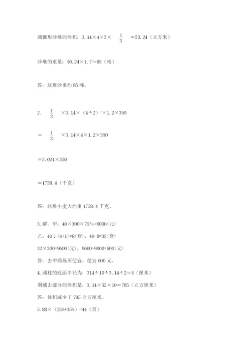 郑州小升初数学真题试卷及完整答案.docx