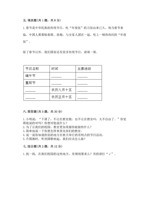 新部编版二年级上册道德与法治期中测试卷附参考答案【实用】.docx