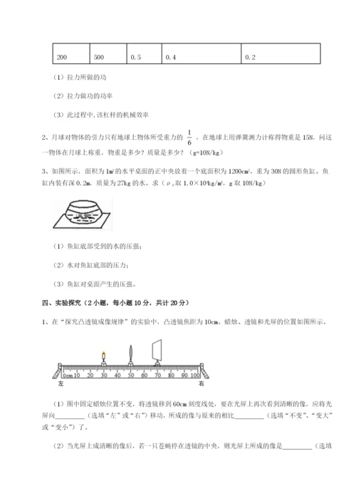 滚动提升练习安徽无为县襄安中学物理八年级下册期末考试定向测评练习题（含答案详解）.docx