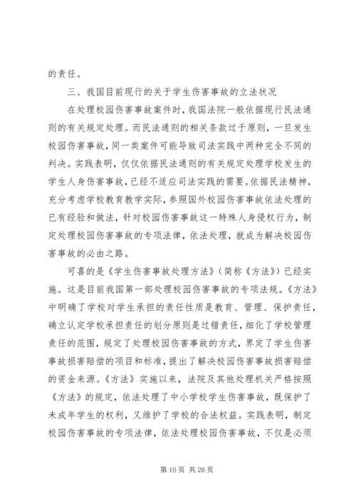 教育法学习体会_1.docx