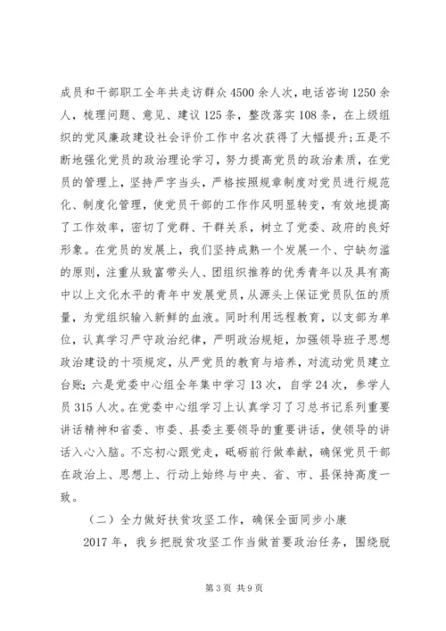 某乡XX年工作总结暨XX年工作计划 (2).docx