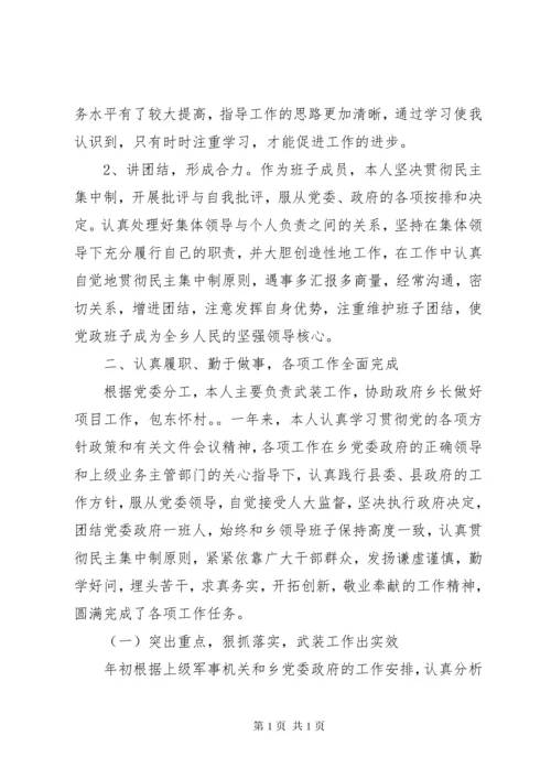 乡镇武装部长述职报告 (4).docx