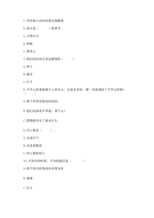 部编版二年级下册道德与法治期末考试试卷（夺冠系列）word版.docx