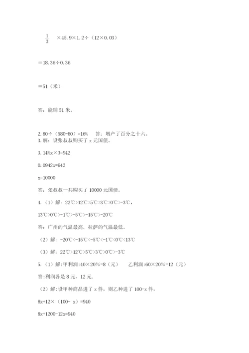 最新版贵州省贵阳市小升初数学试卷及参考答案（名师推荐）.docx