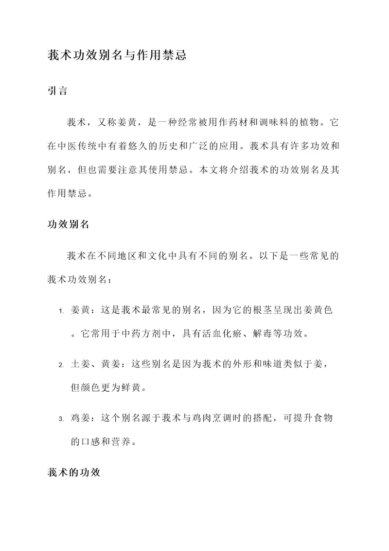 莪术功效别名和作用禁忌