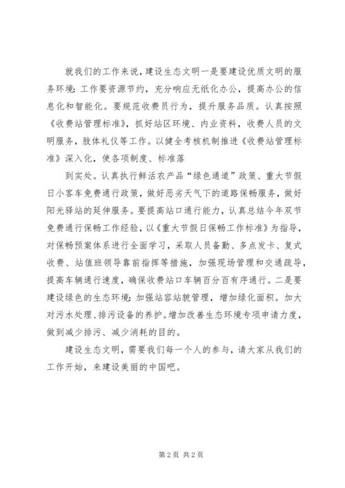 学习十八大心得体会：建设生态文明 (6).docx