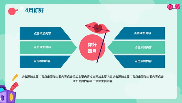 绿色卡通手绘愚人节4月你好工作计划PPT模板
