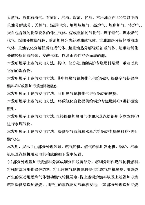 发电方法以及发电装置的制作方法