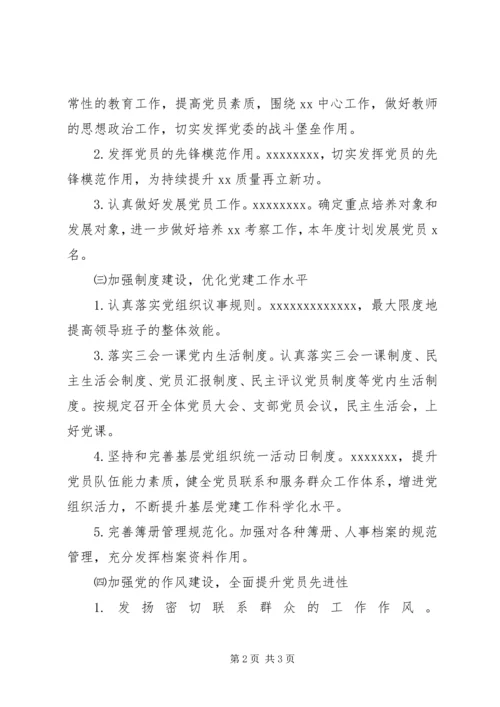 某校XX年度党委工作计划.docx