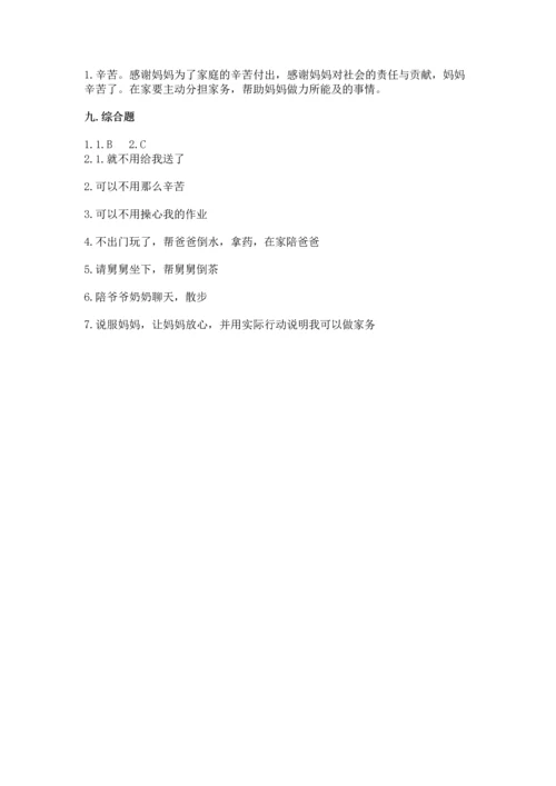 部编版道德与法治四年级上册期中测试卷附参考答案（黄金题型）.docx
