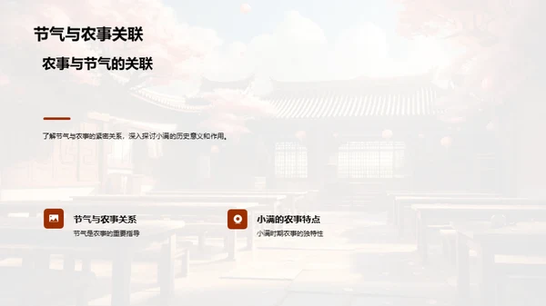 小满节气的历史教育