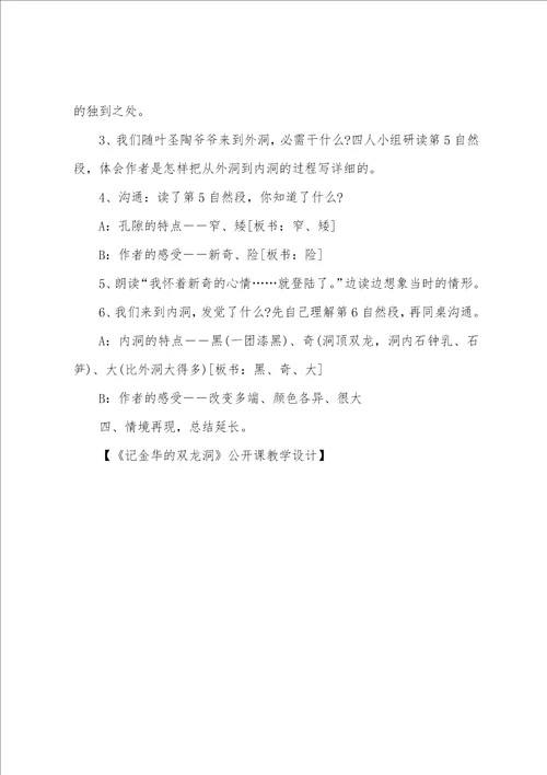 记金华的双龙洞公开课教学设计