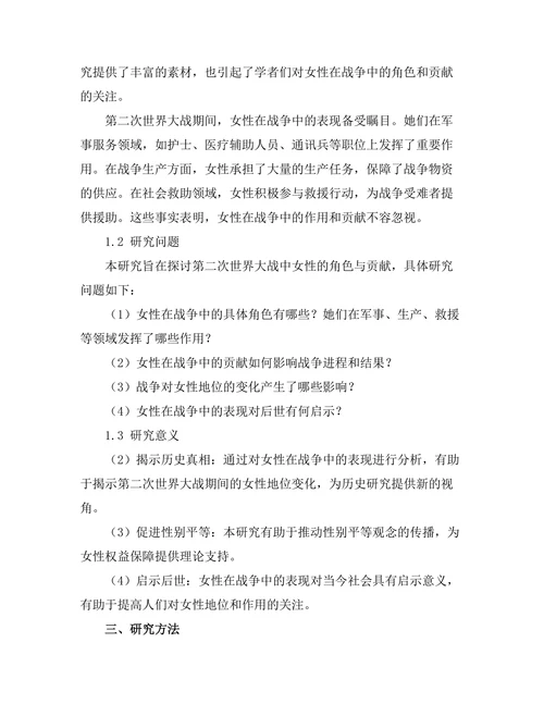 第二次世界大战中的女性角色与贡献