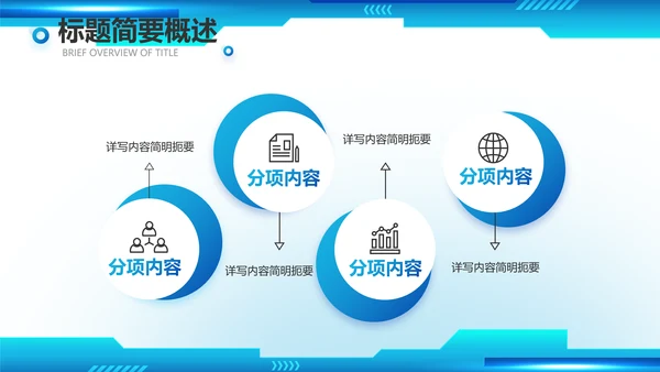 蓝色科技公司工作总结汇报动态PPT