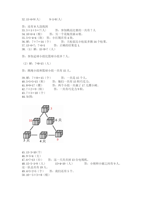 一年级上册数学应用题50道含答案【名师推荐】.docx