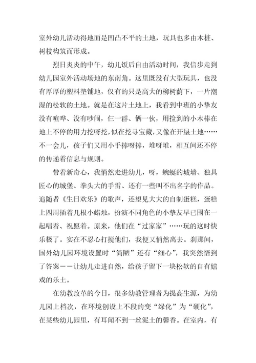 2024年幼儿园教师教育心得大全6篇