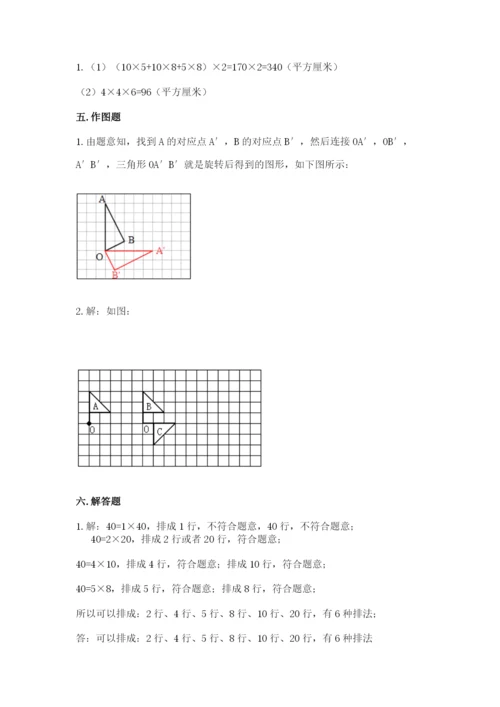 人教版数学五年级下册期末测试卷含答案（巩固）.docx
