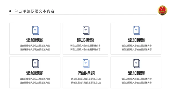 庄严大气中国检察院人民检察机关PPT模板