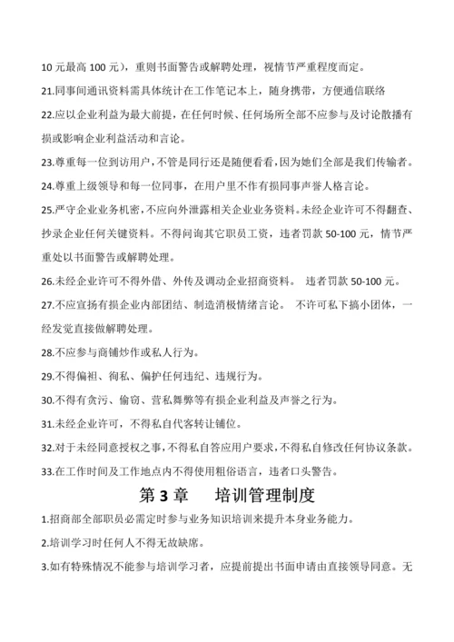 招商部标准规章管理核心制度.docx