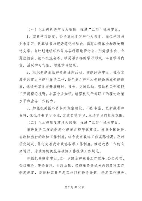 关于创建“学习型、创新型、服务型、务实型、廉洁型”机关的意见 (7).docx