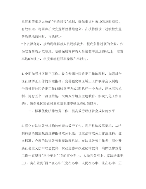 精编司法行政年下半年工作参考计划范文.docx