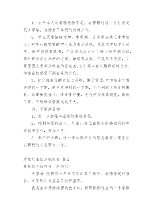 政教处主任述职报告.docx