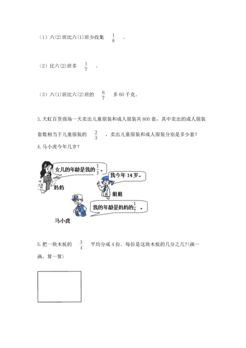 苏教版六年级上册数学第三单元 分数除法 测试卷带答案（研优卷）.docx