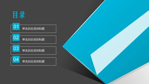 免费的简约商务通用PPT模板