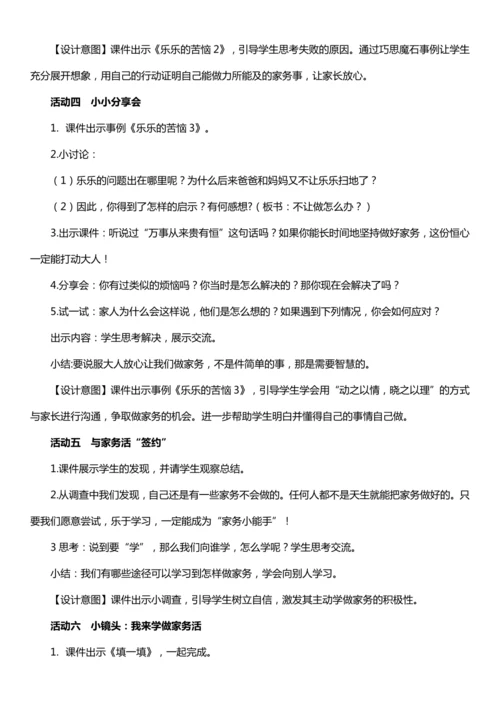 【核心素养目标】5.2 这些事我来做 第二课时 教案设计