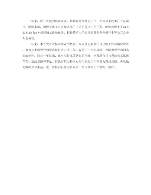 精编之保险业务员个人总结范文2.docx