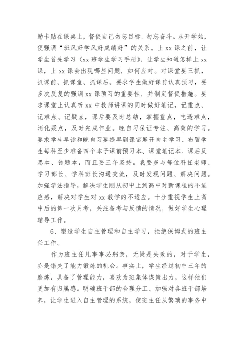 2023年高一班主任工作计划 高一班主任工作计划第一学期(七篇).docx